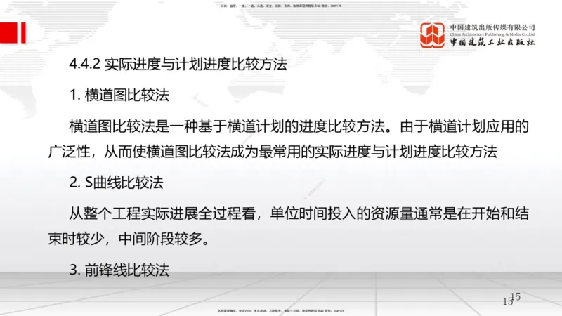 A14节：网络图计算（2）+4.4施工进度控制（12.25）_2026年一级建造师_2026年一建管理_2025年一建管理SVIP_02-基础精讲✿高端面授✿深度强化_05-管理《两轮基础直播》鲁力JGS_讲义