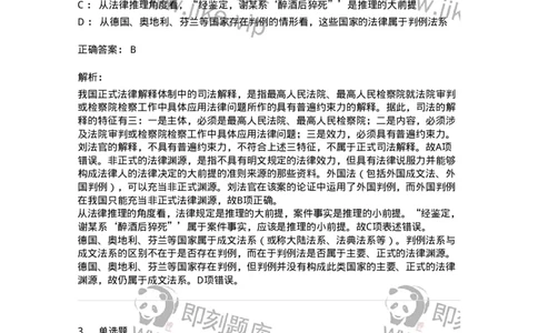 6080104-第四节法的渊源-193919_军队文职(1)_01.军队文职真题-专业课_（全）版本一（历年真题+章节练习+模拟题）_法学(军队文职)_预测模拟_题目+解析