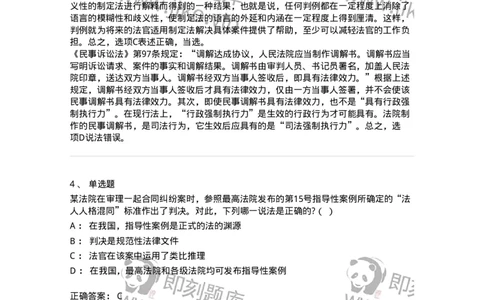 6080104-第四节法的渊源-193919_军队文职(1)_01.军队文职真题-专业课_（全）版本一（历年真题+章节练习+模拟题）_法学(军队文职)_预测模拟_题目+解析