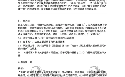 6080104-第四节法的渊源-193919_军队文职(1)_01.军队文职真题-专业课_（全）版本一（历年真题+章节练习+模拟题）_法学(军队文职)_预测模拟_题目+解析