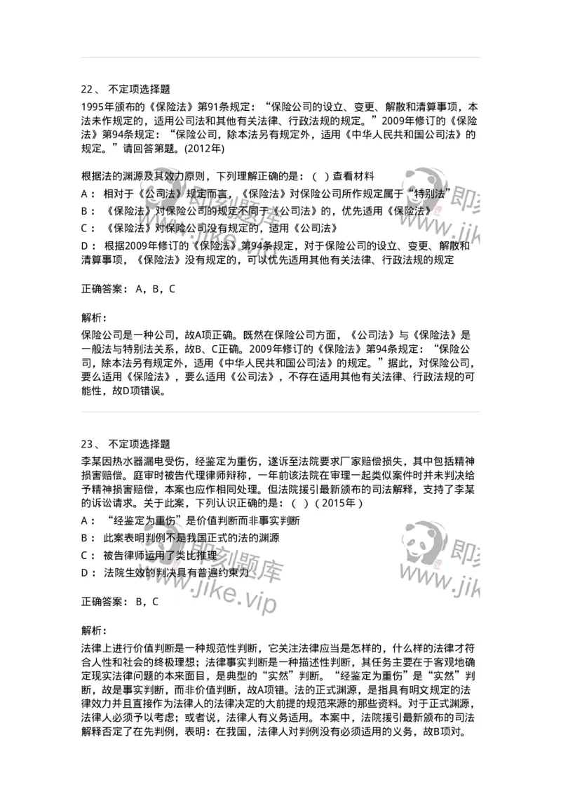 6080104-第四节法的渊源-193919_军队文职(1)_01.军队文职真题-专业课_（全）版本一（历年真题+章节练习+模拟题）_法学(军队文职)_预测模拟_题目+解析