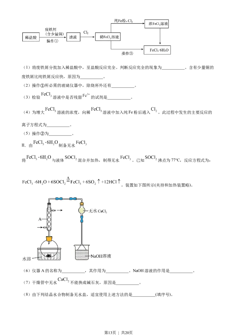 2022年高考化学试卷（天津）（解析卷）_历年高考真题合集_化学历年高考真题_新&middot;Word版2008-2025&middot;高考化学真题_化学（按试卷类型分类）2008-2025_自主命题卷&middot;化学（2008-2025）