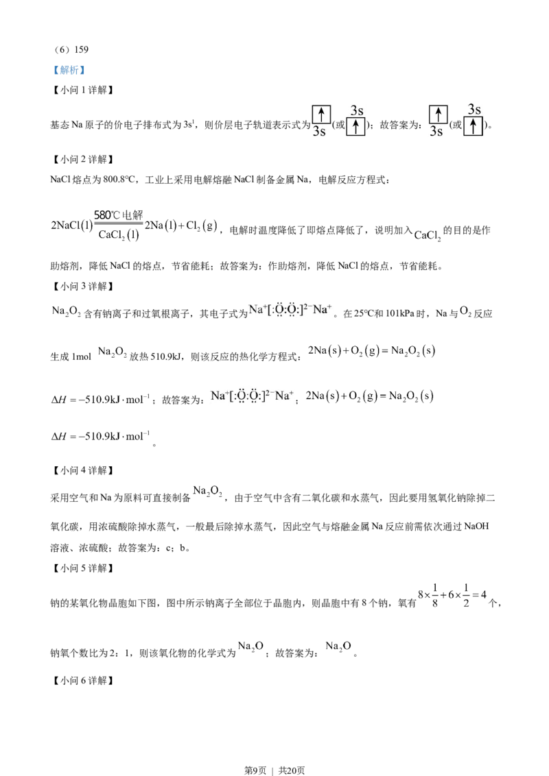 2022年高考化学试卷（天津）（解析卷）_历年高考真题合集_化学历年高考真题_新&middot;Word版2008-2025&middot;高考化学真题_化学（按试卷类型分类）2008-2025_自主命题卷&middot;化学（2008-2025）