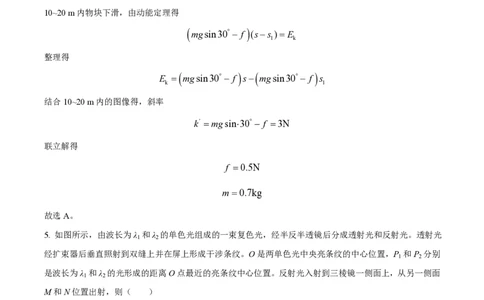 2021年高考物理试卷（湖北自主命题）（解析卷）_物理历年高考真题_新&middot;PDF版2008-2025&middot;高考物理真题_物理（按省份分类）2008-2025_2008-2025&middot;（湖北）物理高考真题