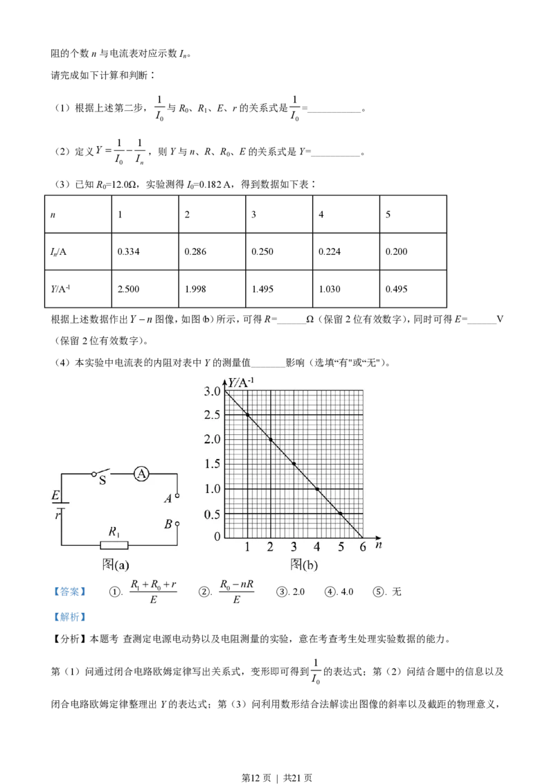 2021年高考物理试卷（湖北自主命题）（解析卷）_物理历年高考真题_新&middot;PDF版2008-2025&middot;高考物理真题_物理（按省份分类）2008-2025_2008-2025&middot;（湖北）物理高考真题