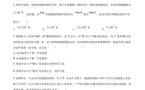 2021年高考物理试卷（江苏）（空白卷）_物理历年高考真题_新&middot;Word版2008-2025&middot;高考物理真题_物理（按年份分类）2008-2025_2021&middot;高考物理真题
