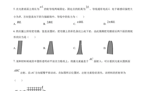 2021年高考物理试卷（江苏）（空白卷）_物理历年高考真题_新&middot;Word版2008-2025&middot;高考物理真题_物理（按年份分类）2008-2025_2021&middot;高考物理真题