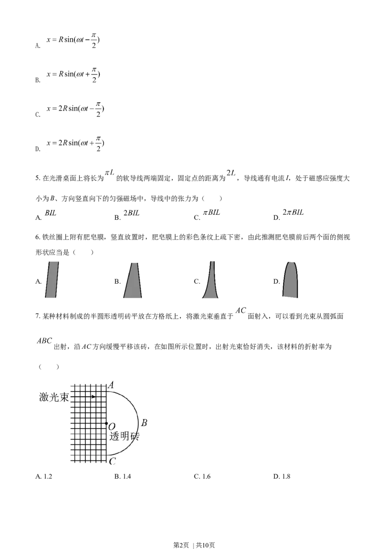 2021年高考物理试卷（江苏）（空白卷）_物理历年高考真题_新&middot;Word版2008-2025&middot;高考物理真题_物理（按年份分类）2008-2025_2021&middot;高考物理真题