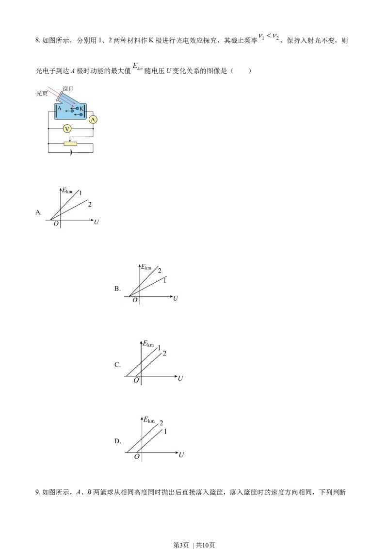 2021年高考物理试卷（江苏）（空白卷）_物理历年高考真题_新&middot;Word版2008-2025&middot;高考物理真题_物理（按年份分类）2008-2025_2021&middot;高考物理真题