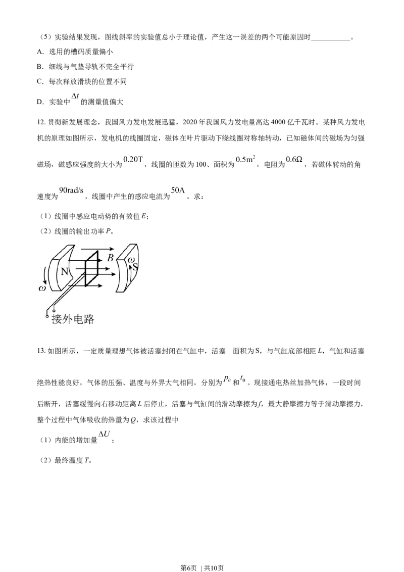 2021年高考物理试卷（江苏）（空白卷）_物理历年高考真题_新&middot;Word版2008-2025&middot;高考物理真题_物理（按年份分类）2008-2025_2021&middot;高考物理真题