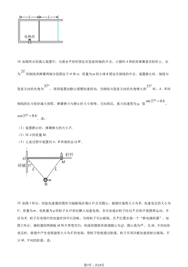 2021年高考物理试卷（江苏）（空白卷）_物理历年高考真题_新&middot;Word版2008-2025&middot;高考物理真题_物理（按年份分类）2008-2025_2021&middot;高考物理真题