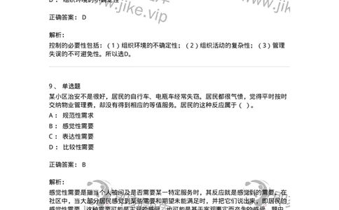 6104-2025年军队文职人员招聘考试《管理与服务》模拟预测2-137281_军队文职(1)_01.军队文职真题-专业课_（全）版本一（历年真题+章节练习+模拟题）_管理学与服务(军队文职)_预测模拟