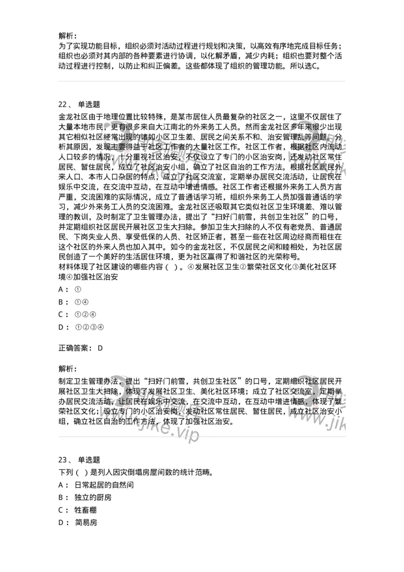 6104-2025年军队文职人员招聘考试《管理与服务》模拟预测2-137281_军队文职(1)_01.军队文职真题-专业课_（全）版本一（历年真题+章节练习+模拟题）_管理学与服务(军队文职)_预测模拟