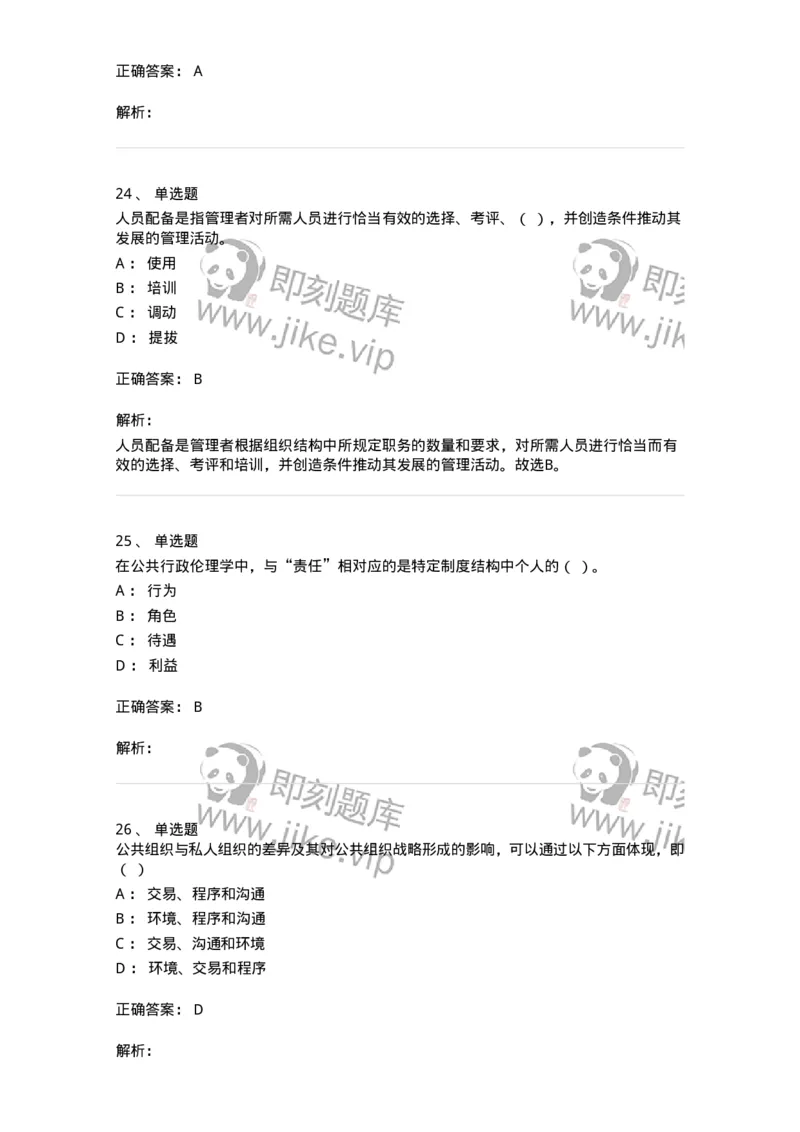 6104-2025年军队文职人员招聘考试《管理与服务》模拟预测2-137281_军队文职(1)_01.军队文职真题-专业课_（全）版本一（历年真题+章节练习+模拟题）_管理学与服务(军队文职)_预测模拟