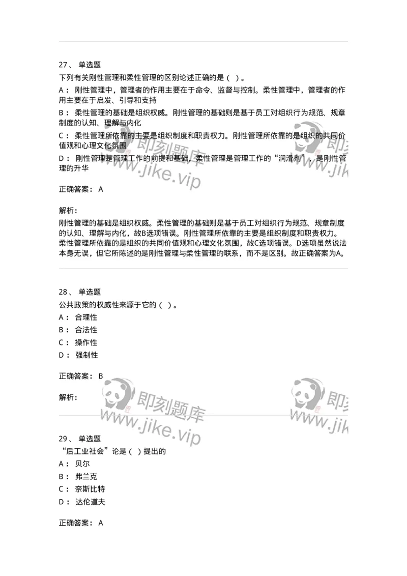 6104-2025年军队文职人员招聘考试《管理与服务》模拟预测2-137281_军队文职(1)_01.军队文职真题-专业课_（全）版本一（历年真题+章节练习+模拟题）_管理学与服务(军队文职)_预测模拟