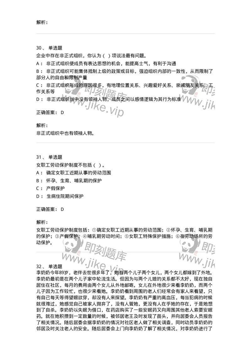 6104-2025年军队文职人员招聘考试《管理与服务》模拟预测2-137281_军队文职(1)_01.军队文职真题-专业课_（全）版本一（历年真题+章节练习+模拟题）_管理学与服务(军队文职)_预测模拟