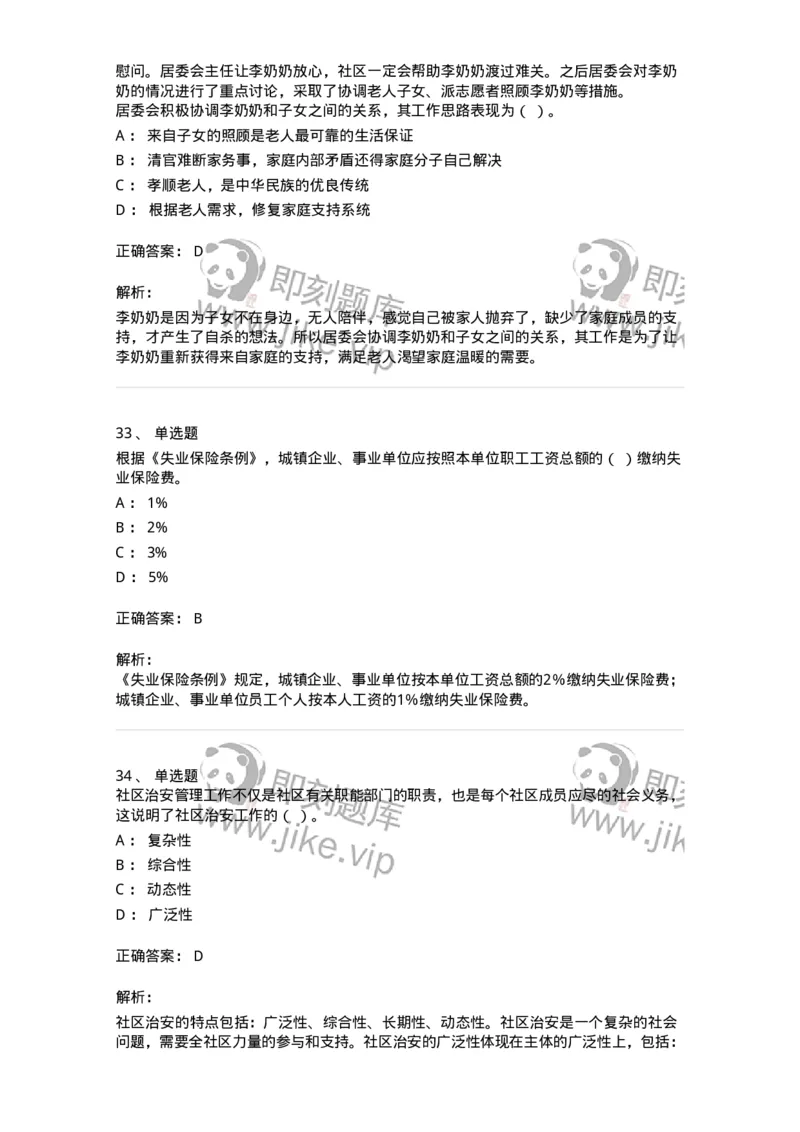 6104-2025年军队文职人员招聘考试《管理与服务》模拟预测2-137281_军队文职(1)_01.军队文职真题-专业课_（全）版本一（历年真题+章节练习+模拟题）_管理学与服务(军队文职)_预测模拟