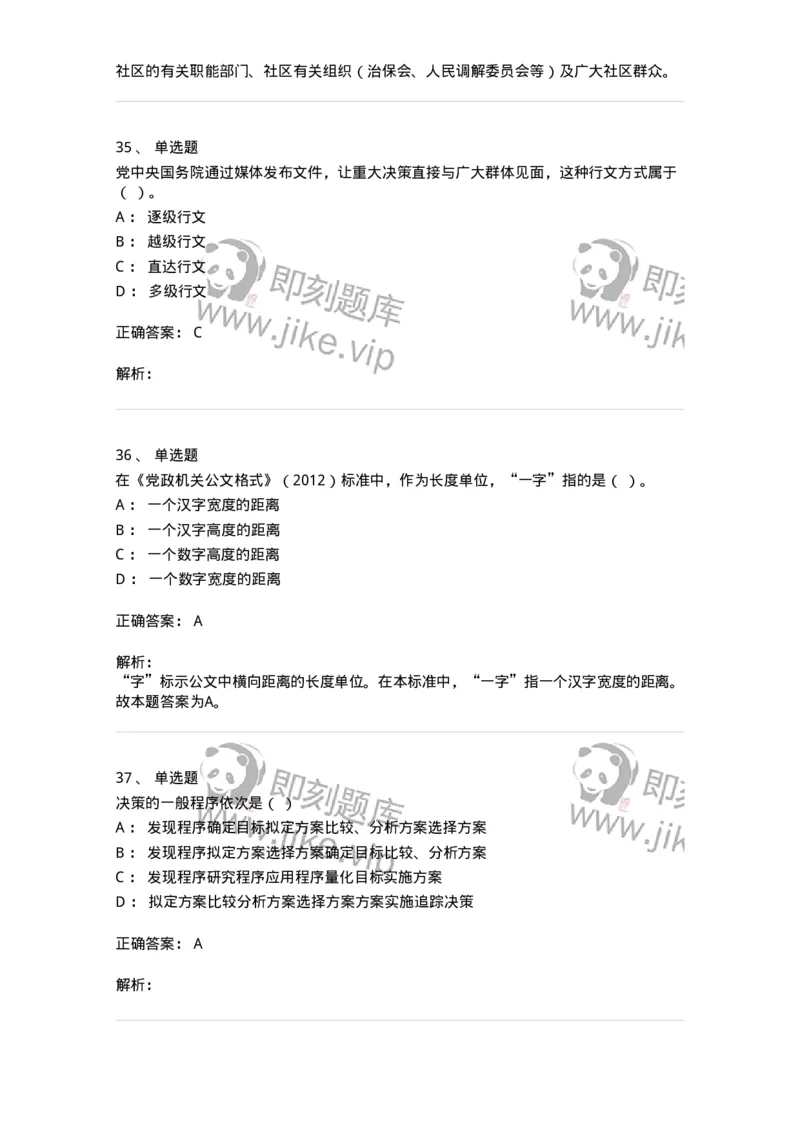 6104-2025年军队文职人员招聘考试《管理与服务》模拟预测2-137281_军队文职(1)_01.军队文职真题-专业课_（全）版本一（历年真题+章节练习+模拟题）_管理学与服务(军队文职)_预测模拟