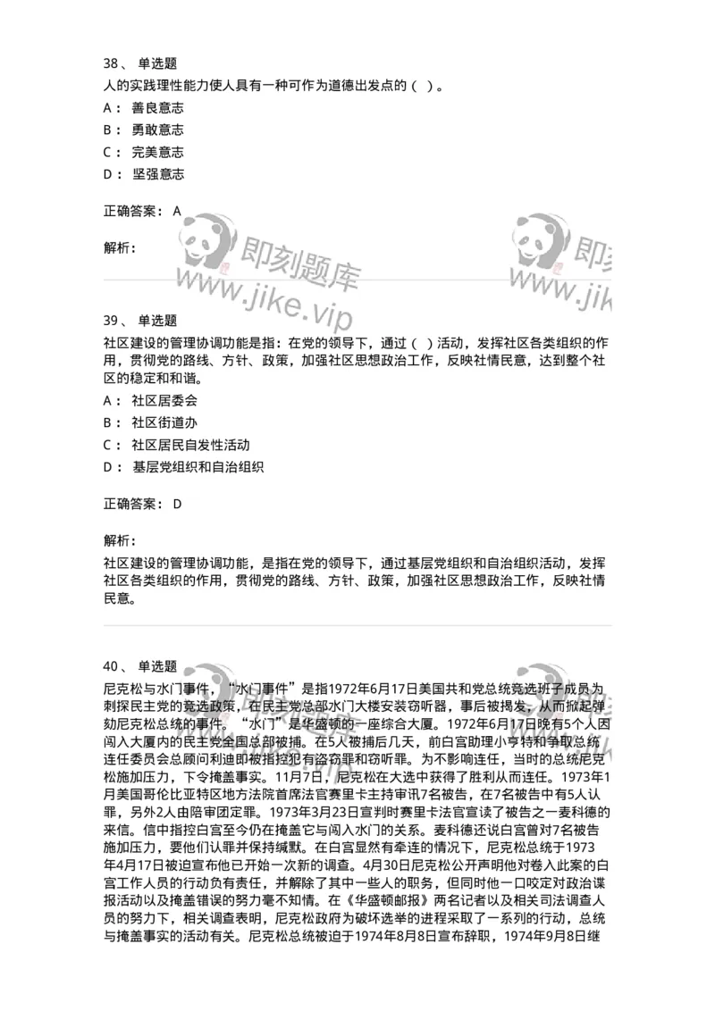 6104-2025年军队文职人员招聘考试《管理与服务》模拟预测2-137281_军队文职(1)_01.军队文职真题-专业课_（全）版本一（历年真题+章节练习+模拟题）_管理学与服务(军队文职)_预测模拟