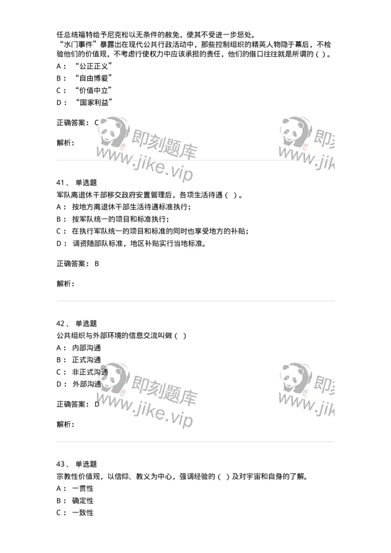 6104-2025年军队文职人员招聘考试《管理与服务》模拟预测2-137281_军队文职(1)_01.军队文职真题-专业课_（全）版本一（历年真题+章节练习+模拟题）_管理学与服务(军队文职)_预测模拟