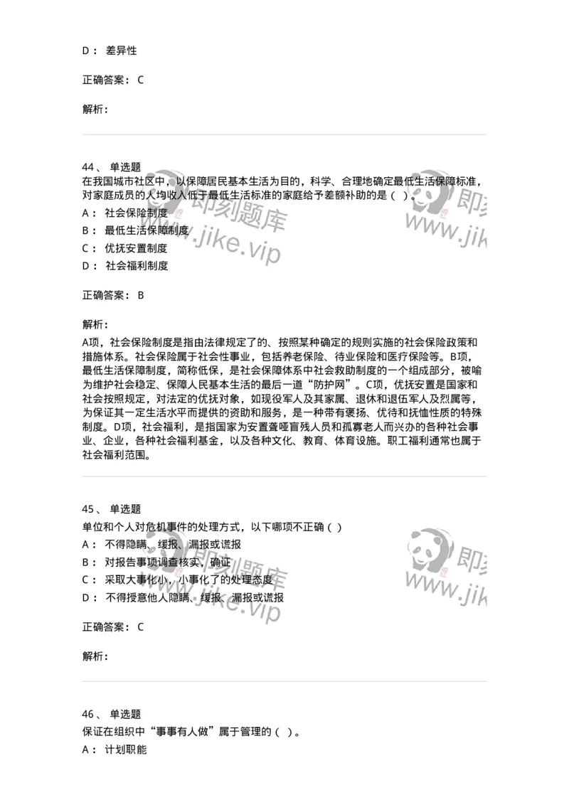6104-2025年军队文职人员招聘考试《管理与服务》模拟预测2-137281_军队文职(1)_01.军队文职真题-专业课_（全）版本一（历年真题+章节练习+模拟题）_管理学与服务(军队文职)_预测模拟