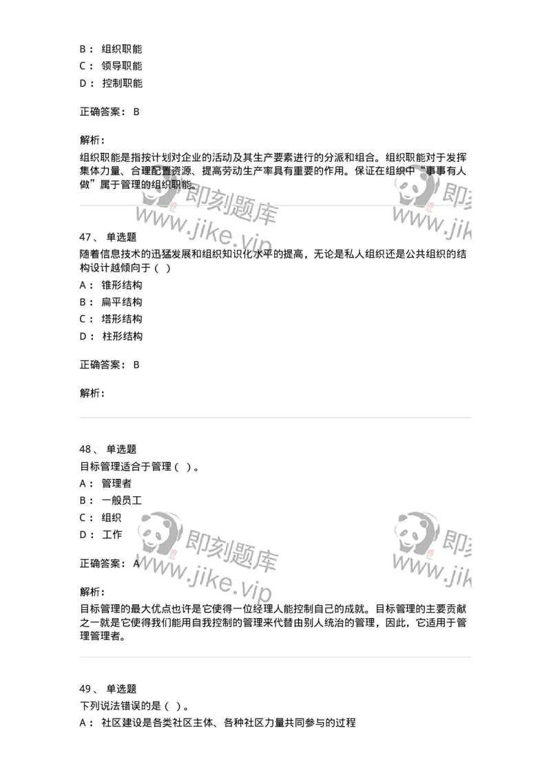 6104-2025年军队文职人员招聘考试《管理与服务》模拟预测2-137281_军队文职(1)_01.军队文职真题-专业课_（全）版本一（历年真题+章节练习+模拟题）_管理学与服务(军队文职)_预测模拟