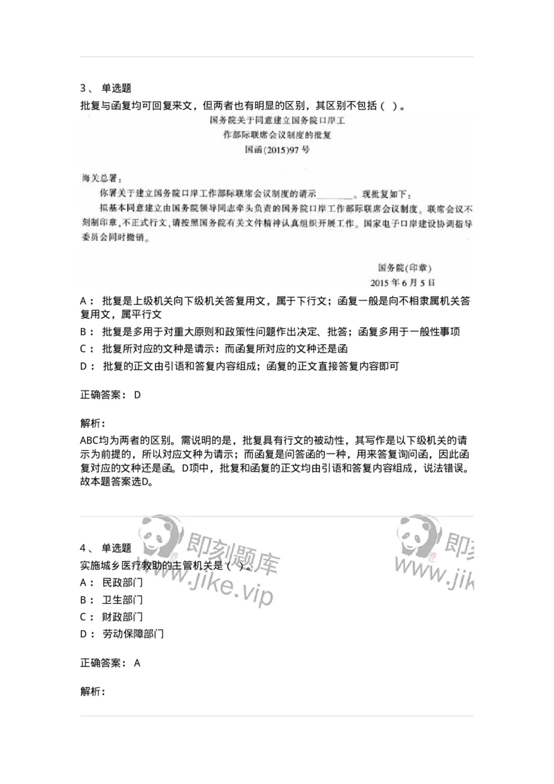6104-2025年军队文职人员招聘考试《管理与服务》模拟预测2-137281_军队文职(1)_01.军队文职真题-专业课_（全）版本一（历年真题+章节练习+模拟题）_管理学与服务(军队文职)_预测模拟