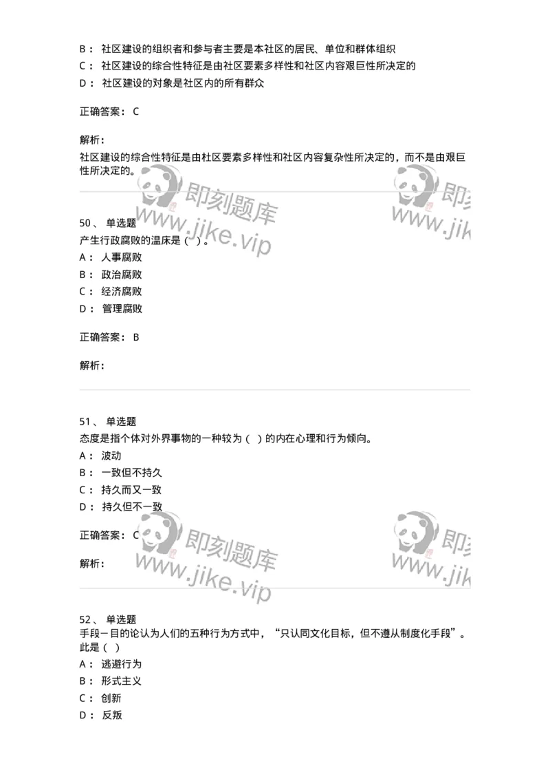 6104-2025年军队文职人员招聘考试《管理与服务》模拟预测2-137281_军队文职(1)_01.军队文职真题-专业课_（全）版本一（历年真题+章节练习+模拟题）_管理学与服务(军队文职)_预测模拟