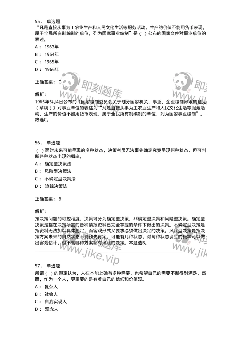 6104-2025年军队文职人员招聘考试《管理与服务》模拟预测2-137281_军队文职(1)_01.军队文职真题-专业课_（全）版本一（历年真题+章节练习+模拟题）_管理学与服务(军队文职)_预测模拟