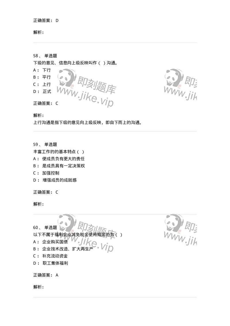 6104-2025年军队文职人员招聘考试《管理与服务》模拟预测2-137281_军队文职(1)_01.军队文职真题-专业课_（全）版本一（历年真题+章节练习+模拟题）_管理学与服务(军队文职)_预测模拟