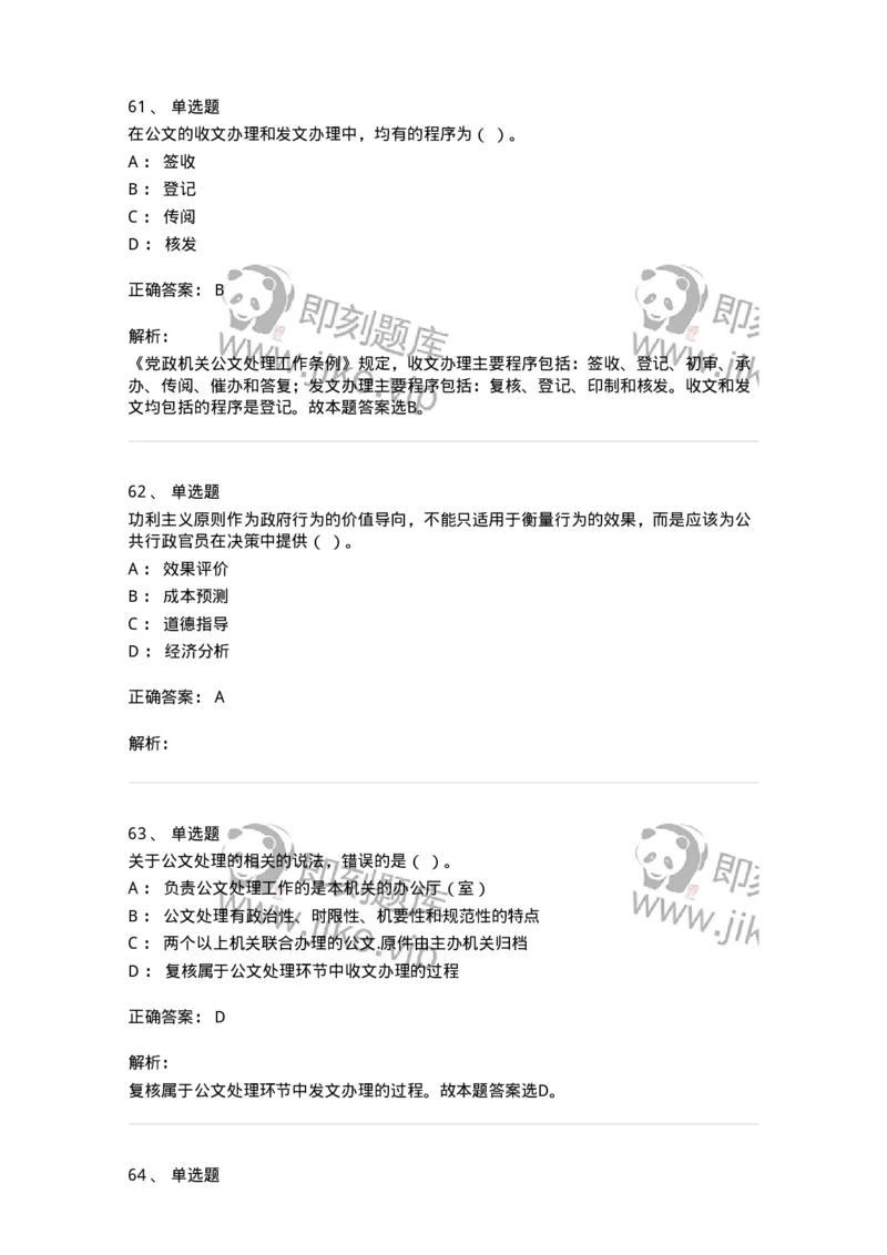 6104-2025年军队文职人员招聘考试《管理与服务》模拟预测2-137281_军队文职(1)_01.军队文职真题-专业课_（全）版本一（历年真题+章节练习+模拟题）_管理学与服务(军队文职)_预测模拟