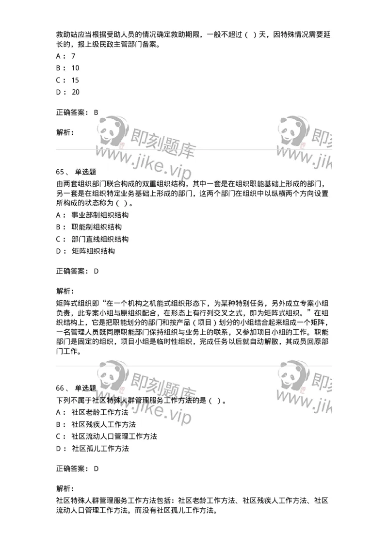 6104-2025年军队文职人员招聘考试《管理与服务》模拟预测2-137281_军队文职(1)_01.军队文职真题-专业课_（全）版本一（历年真题+章节练习+模拟题）_管理学与服务(军队文职)_预测模拟
