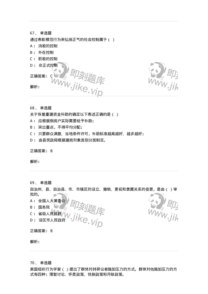 6104-2025年军队文职人员招聘考试《管理与服务》模拟预测2-137281_军队文职(1)_01.军队文职真题-专业课_（全）版本一（历年真题+章节练习+模拟题）_管理学与服务(军队文职)_预测模拟