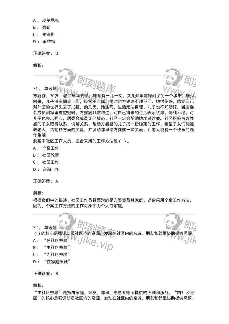 6104-2025年军队文职人员招聘考试《管理与服务》模拟预测2-137281_军队文职(1)_01.军队文职真题-专业课_（全）版本一（历年真题+章节练习+模拟题）_管理学与服务(军队文职)_预测模拟