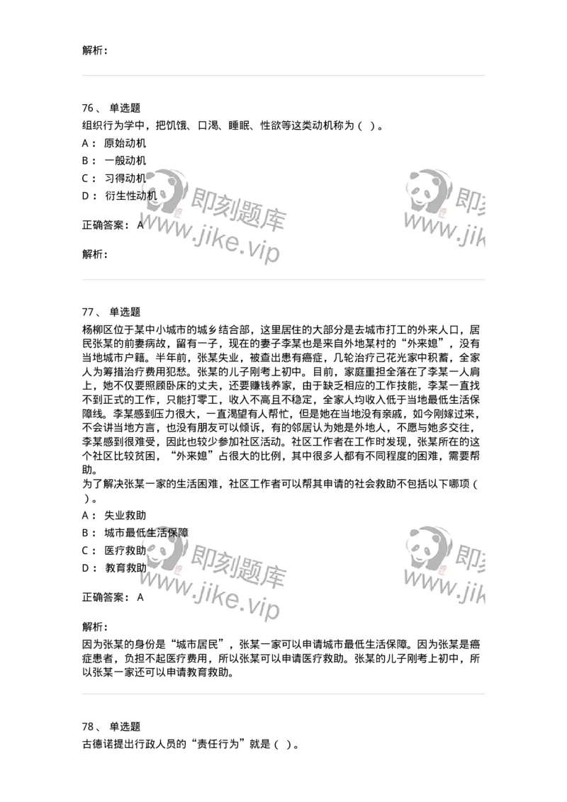 6104-2025年军队文职人员招聘考试《管理与服务》模拟预测2-137281_军队文职(1)_01.军队文职真题-专业课_（全）版本一（历年真题+章节练习+模拟题）_管理学与服务(军队文职)_预测模拟