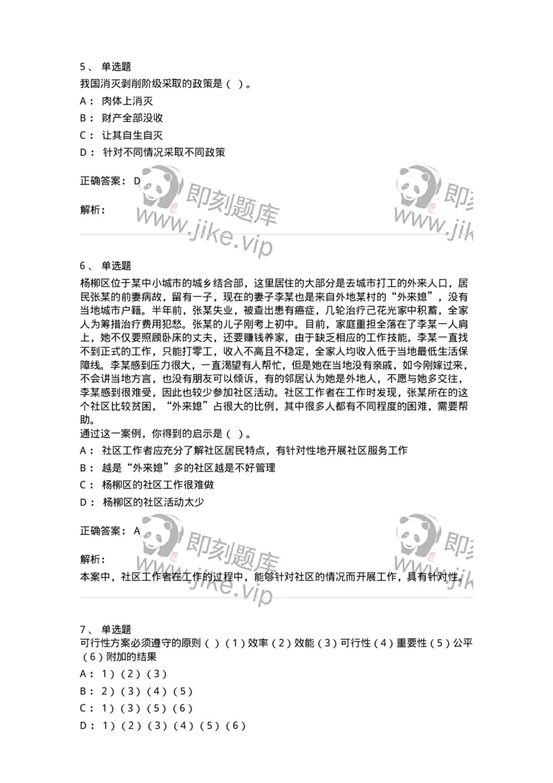 6104-2025年军队文职人员招聘考试《管理与服务》模拟预测2-137281_军队文职(1)_01.军队文职真题-专业课_（全）版本一（历年真题+章节练习+模拟题）_管理学与服务(军队文职)_预测模拟