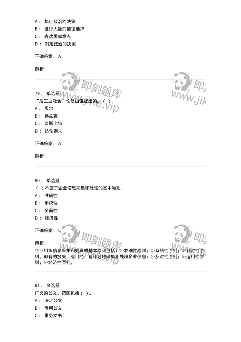 6104-2025年军队文职人员招聘考试《管理与服务》模拟预测2-137281_军队文职(1)_01.军队文职真题-专业课_（全）版本一（历年真题+章节练习+模拟题）_管理学与服务(军队文职)_预测模拟