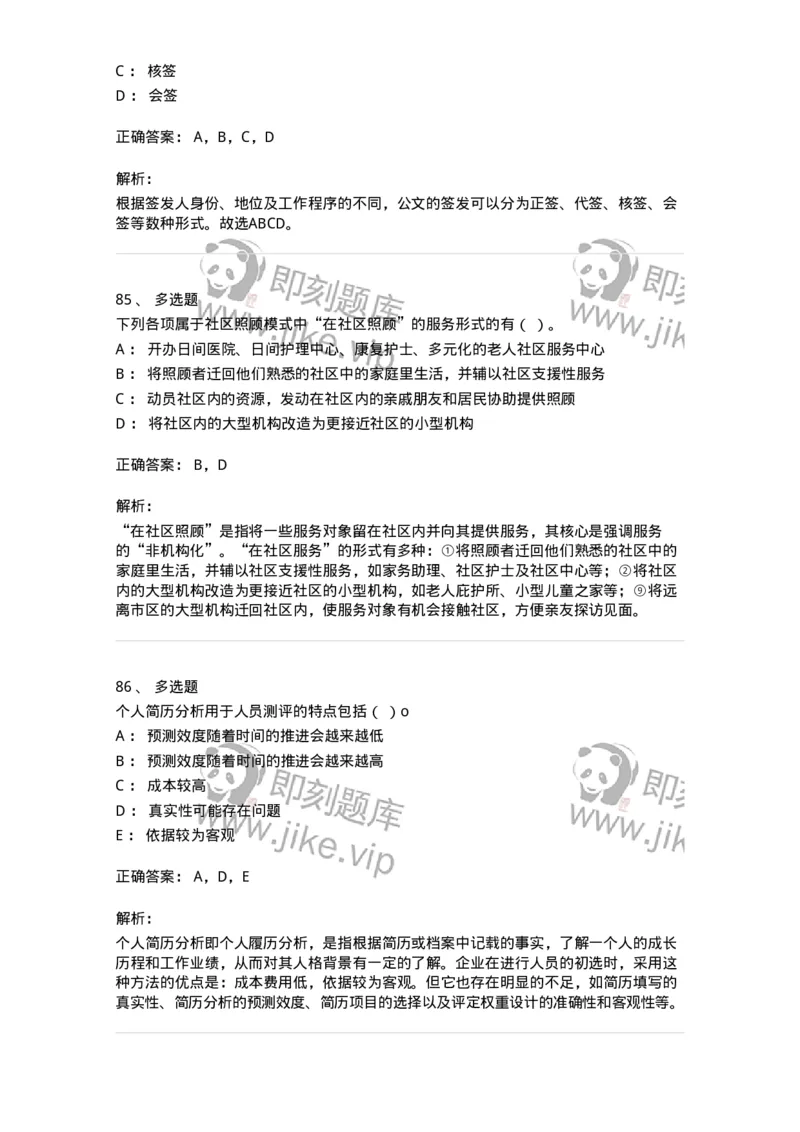 6104-2025年军队文职人员招聘考试《管理与服务》模拟预测2-137281_军队文职(1)_01.军队文职真题-专业课_（全）版本一（历年真题+章节练习+模拟题）_管理学与服务(军队文职)_预测模拟