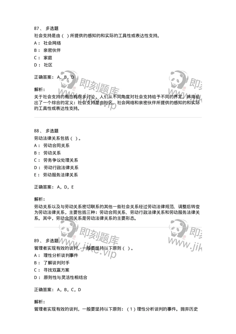 6104-2025年军队文职人员招聘考试《管理与服务》模拟预测2-137281_军队文职(1)_01.军队文职真题-专业课_（全）版本一（历年真题+章节练习+模拟题）_管理学与服务(军队文职)_预测模拟