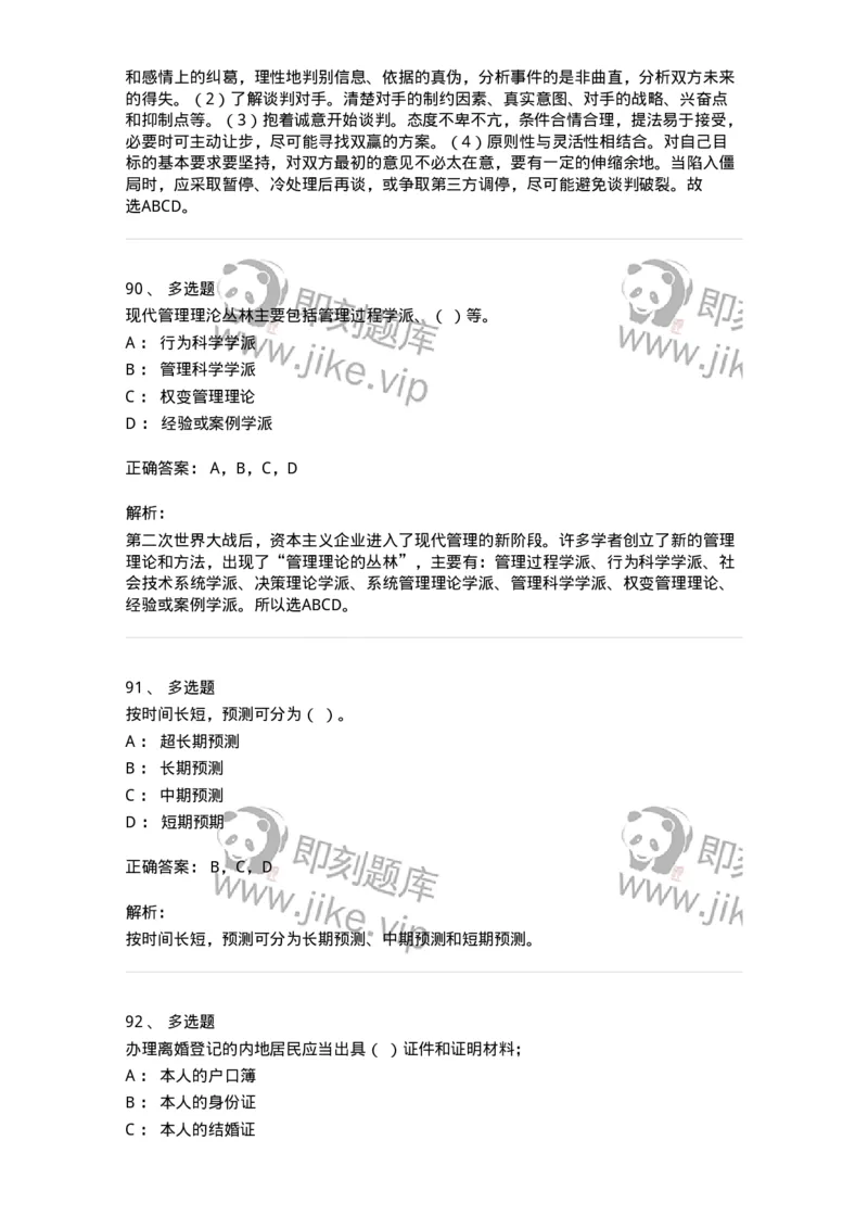 6104-2025年军队文职人员招聘考试《管理与服务》模拟预测2-137281_军队文职(1)_01.军队文职真题-专业课_（全）版本一（历年真题+章节练习+模拟题）_管理学与服务(军队文职)_预测模拟