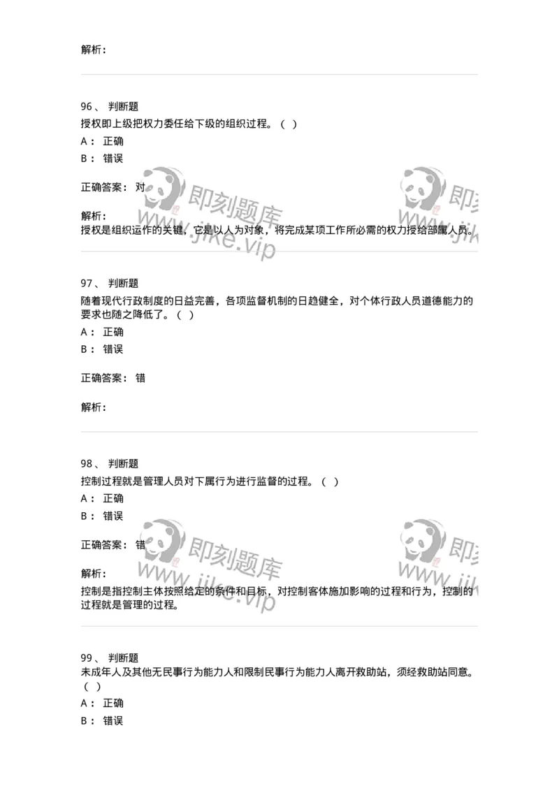 6104-2025年军队文职人员招聘考试《管理与服务》模拟预测2-137281_军队文职(1)_01.军队文职真题-专业课_（全）版本一（历年真题+章节练习+模拟题）_管理学与服务(军队文职)_预测模拟