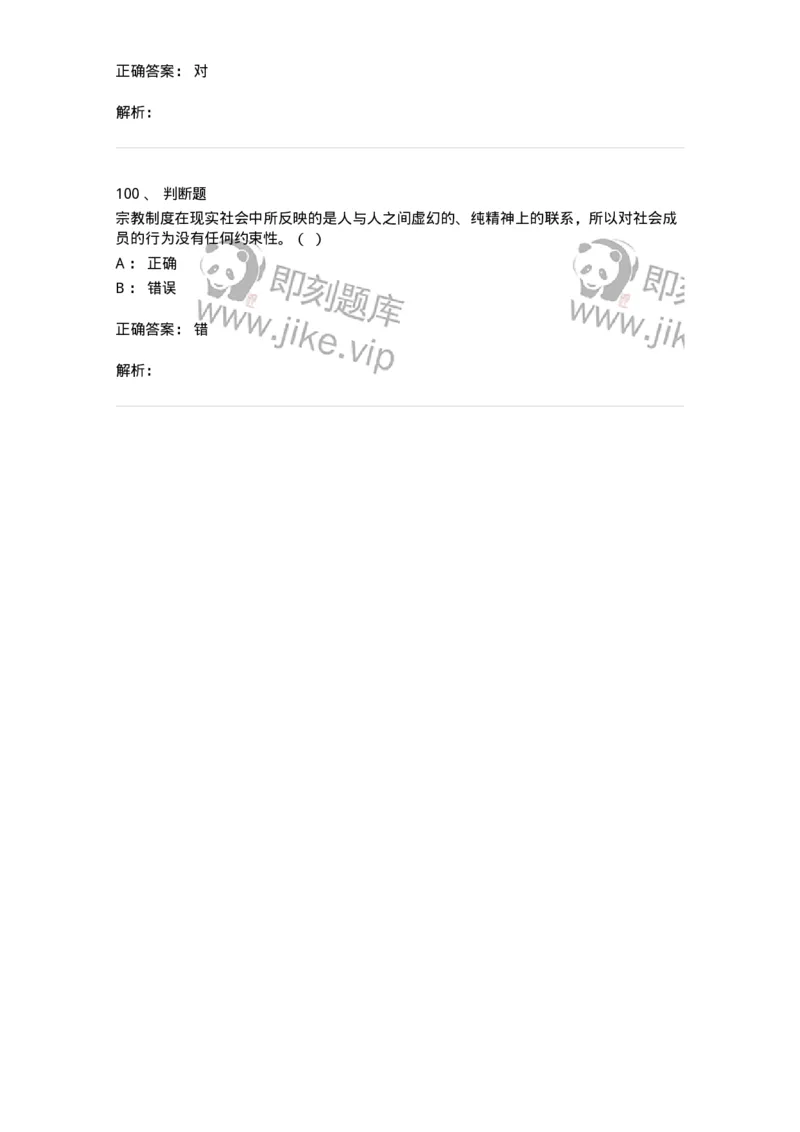 6104-2025年军队文职人员招聘考试《管理与服务》模拟预测2-137281_军队文职(1)_01.军队文职真题-专业课_（全）版本一（历年真题+章节练习+模拟题）_管理学与服务(军队文职)_预测模拟