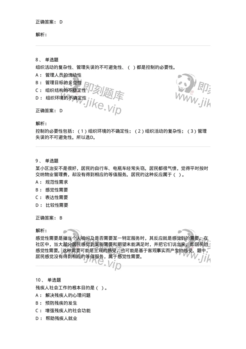 6104-2025年军队文职人员招聘考试《管理与服务》模拟预测2-137281_军队文职(1)_01.军队文职真题-专业课_（全）版本一（历年真题+章节练习+模拟题）_管理学与服务(军队文职)_预测模拟