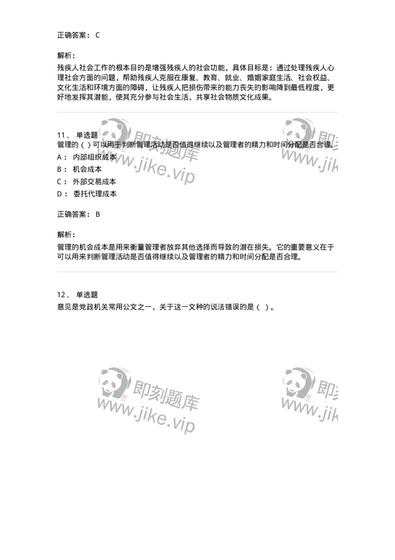 6104-2025年军队文职人员招聘考试《管理与服务》模拟预测2-137281_军队文职(1)_01.军队文职真题-专业课_（全）版本一（历年真题+章节练习+模拟题）_管理学与服务(军队文职)_预测模拟