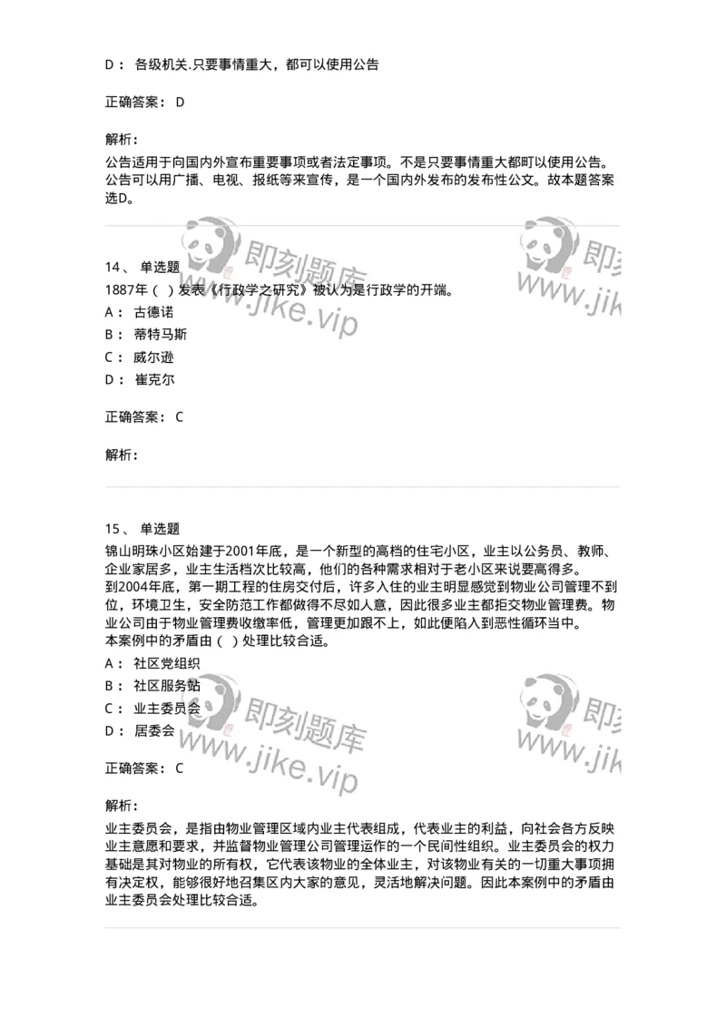 6104-2025年军队文职人员招聘考试《管理与服务》模拟预测2-137281_军队文职(1)_01.军队文职真题-专业课_（全）版本一（历年真题+章节练习+模拟题）_管理学与服务(军队文职)_预测模拟