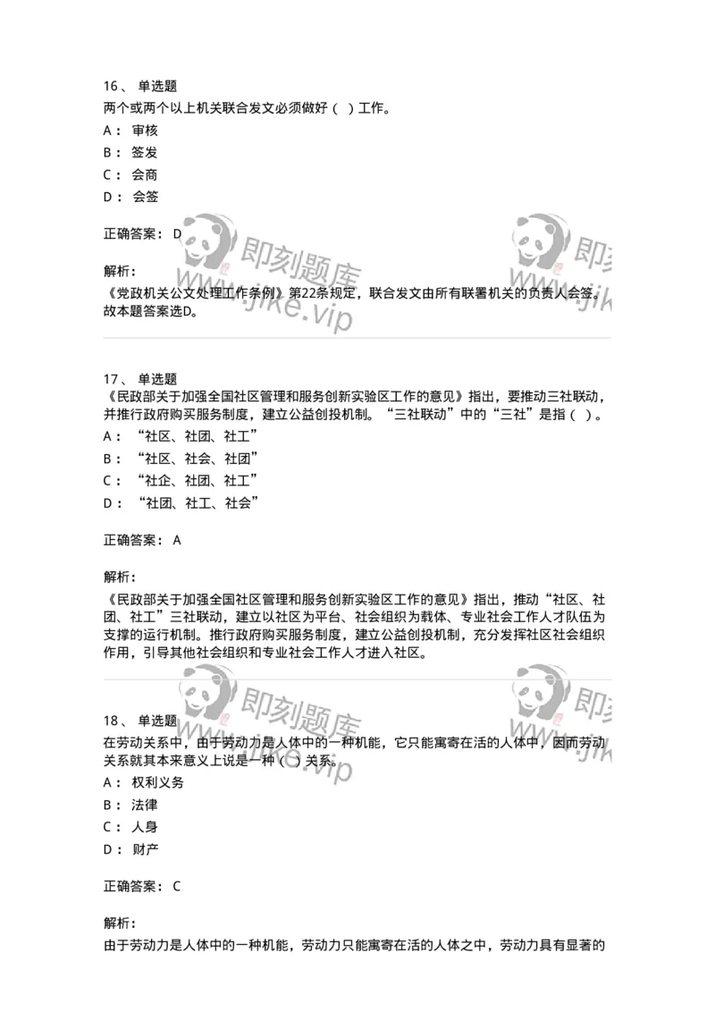 6104-2025年军队文职人员招聘考试《管理与服务》模拟预测2-137281_军队文职(1)_01.军队文职真题-专业课_（全）版本一（历年真题+章节练习+模拟题）_管理学与服务(军队文职)_预测模拟