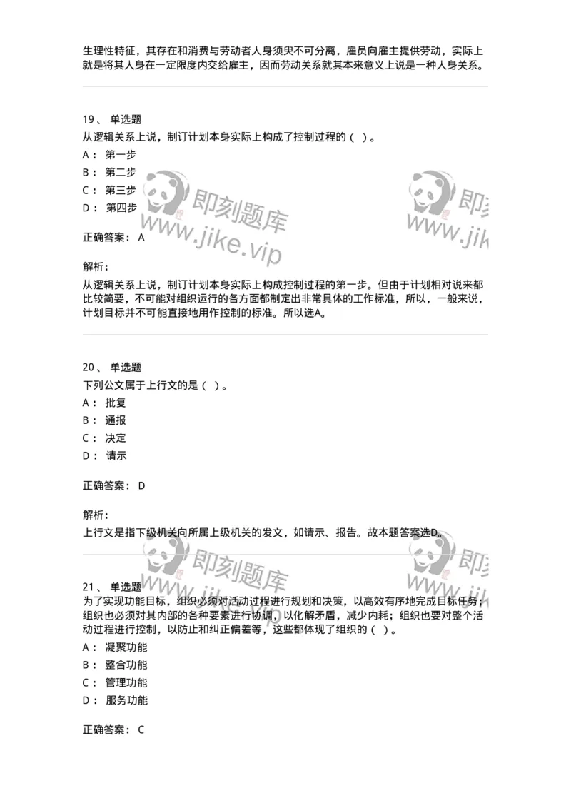 6104-2025年军队文职人员招聘考试《管理与服务》模拟预测2-137281_军队文职(1)_01.军队文职真题-专业课_（全）版本一（历年真题+章节练习+模拟题）_管理学与服务(军队文职)_预测模拟