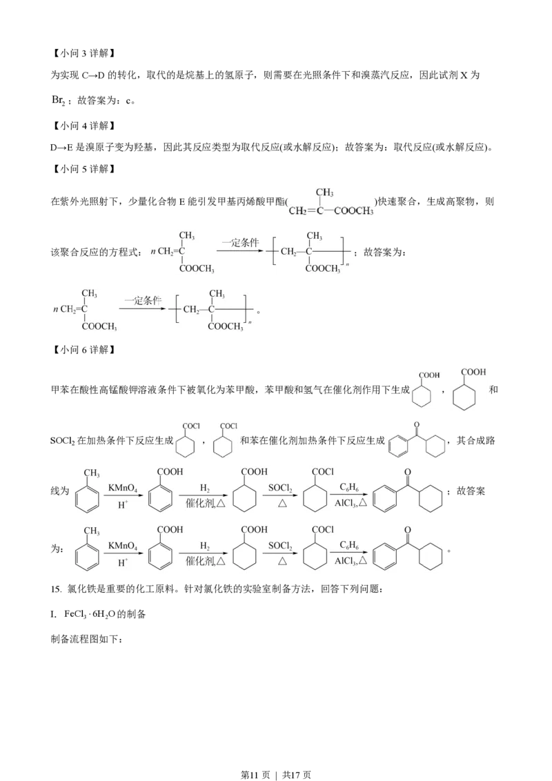 2022年高考化学试卷（天津）（解析卷）_历年高考真题合集_化学历年高考真题_新&middot;PDF版2008-2025&middot;高考化学真题_化学（按年份分类）2008-2025_2022&middot;高考化学真题