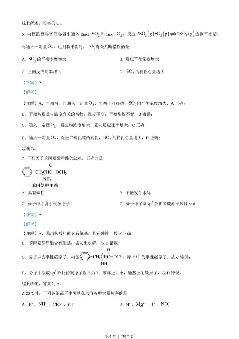 2022年高考化学试卷（天津）（解析卷）_历年高考真题合集_化学历年高考真题_新&middot;PDF版2008-2025&middot;高考化学真题_化学（按年份分类）2008-2025_2022&middot;高考化学真题