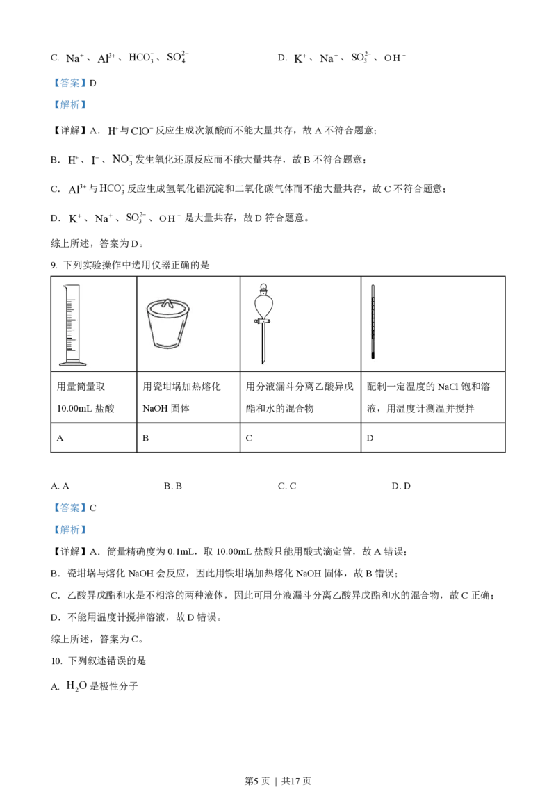 2022年高考化学试卷（天津）（解析卷）_历年高考真题合集_化学历年高考真题_新&middot;PDF版2008-2025&middot;高考化学真题_化学（按年份分类）2008-2025_2022&middot;高考化学真题